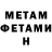 МЕТАМФЕТАМИН кристалл Flix Flory